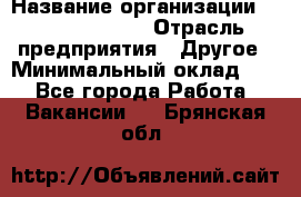 Account Manager › Название организации ­ Michael Page › Отрасль предприятия ­ Другое › Минимальный оклад ­ 1 - Все города Работа » Вакансии   . Брянская обл.